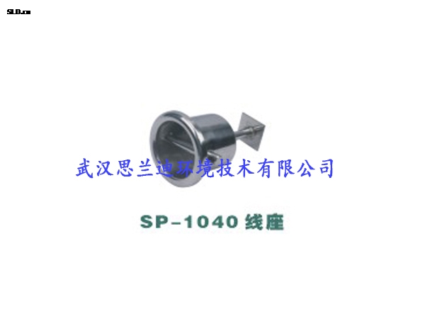 SP-1040泳池線(xiàn)座
